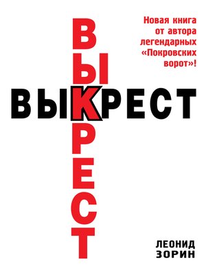 cover image of Выкрест